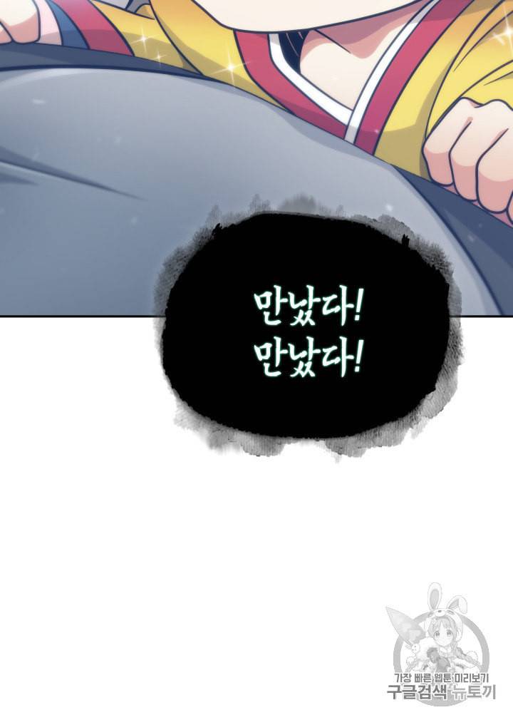 도굴왕 163화 103
