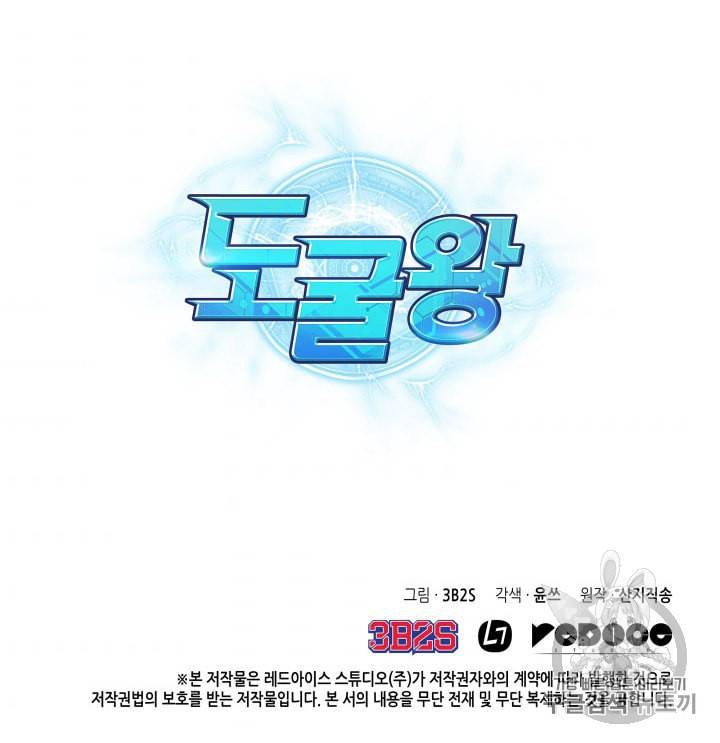 도굴왕 163화 104
