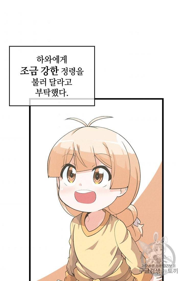 정령 농사꾼 25화 3