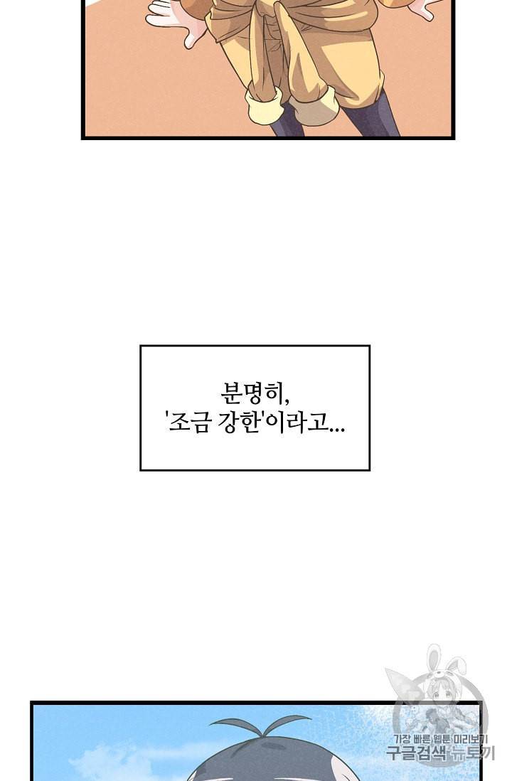 정령 농사꾼 25화 4