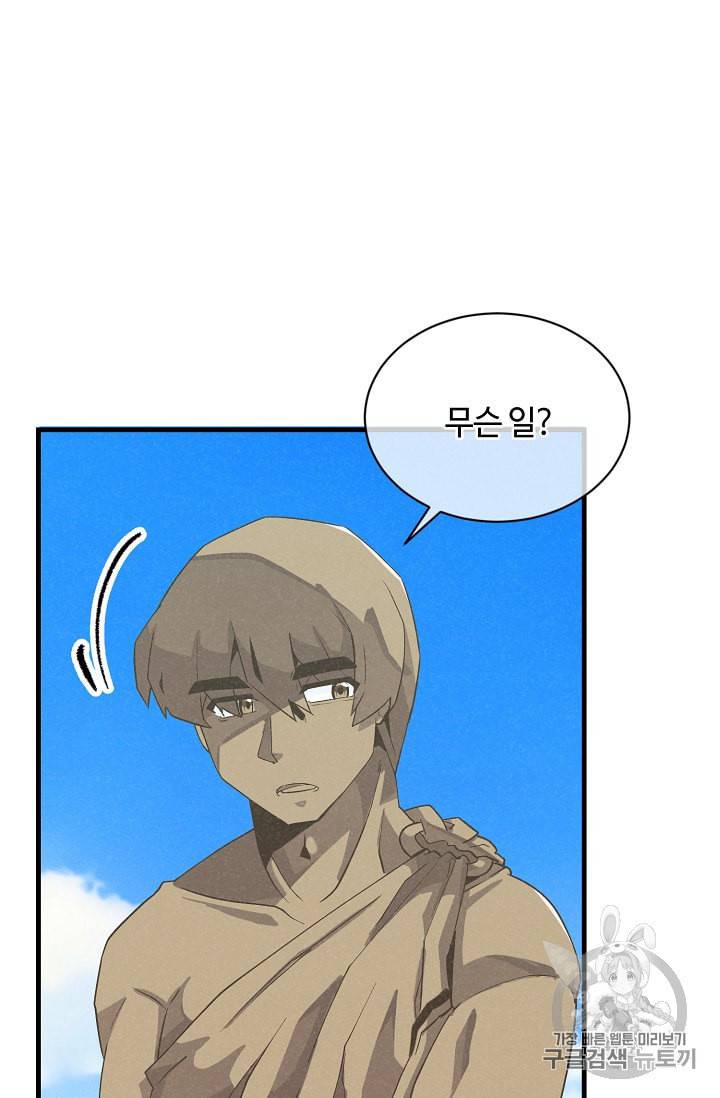 정령 농사꾼 25화 14