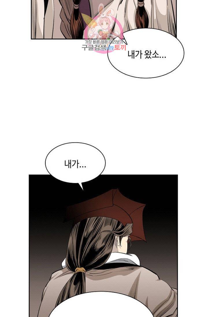 마법사 무림에 가다  72화 2