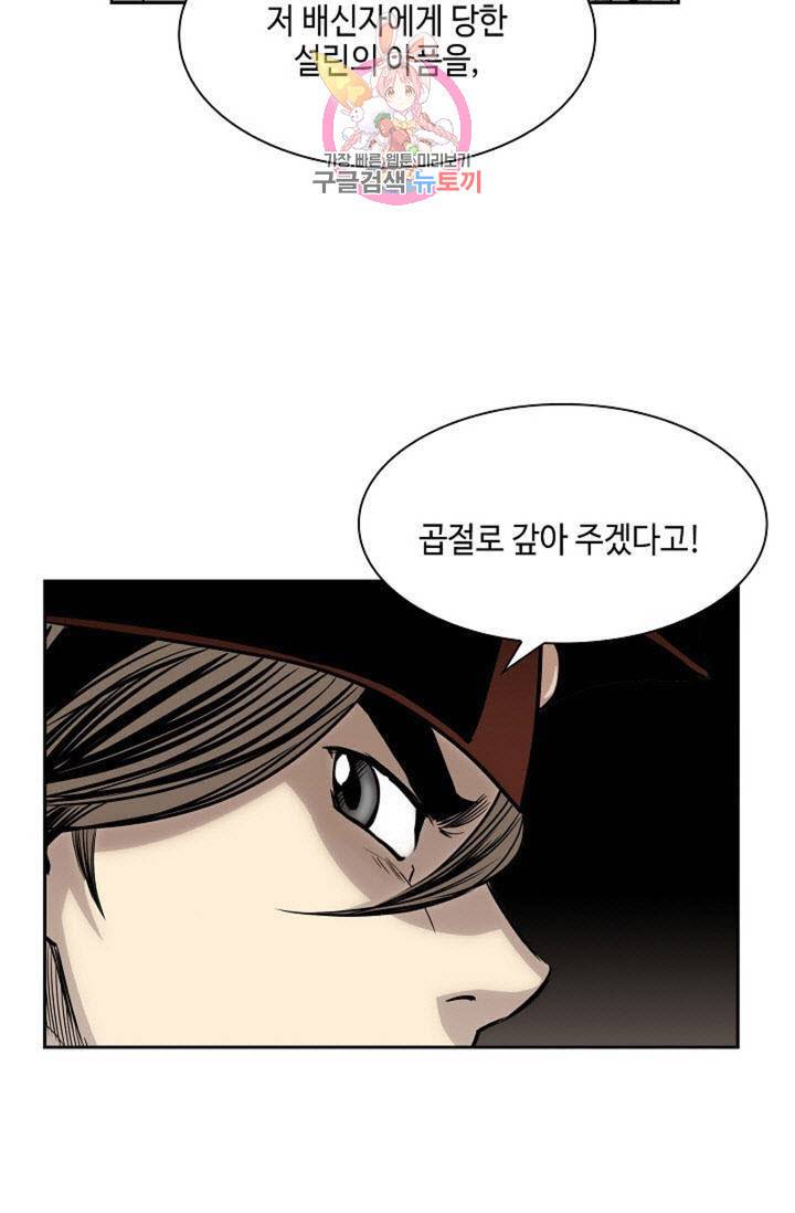 마법사 무림에 가다  72화 3