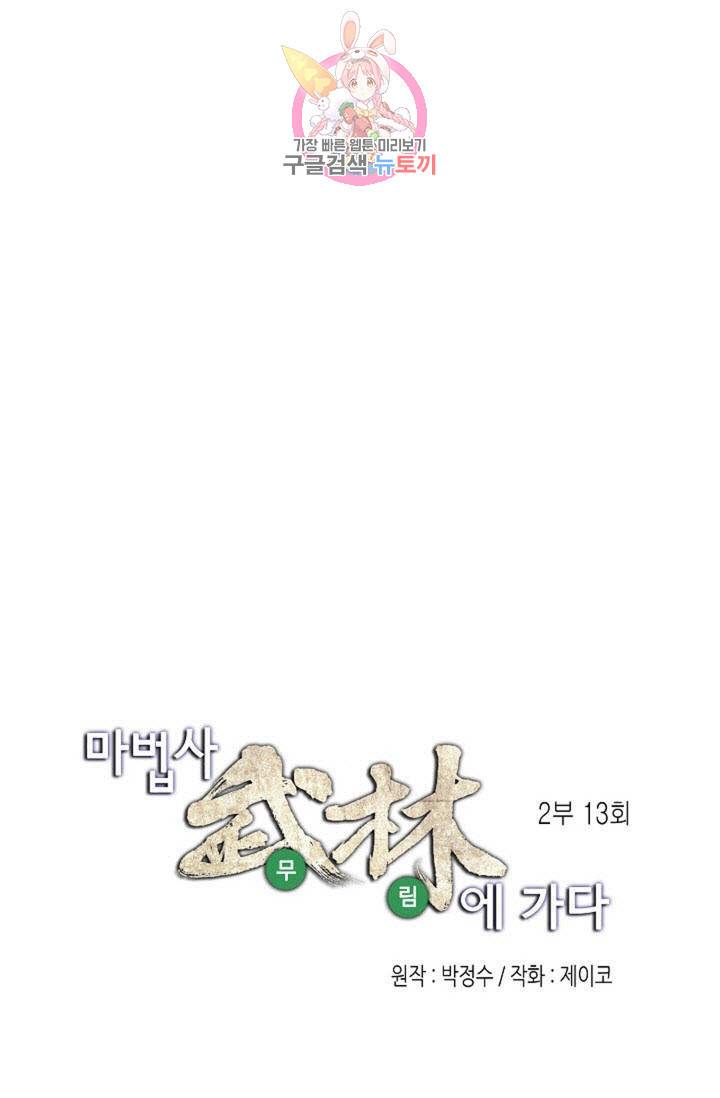 마법사 무림에 가다  72화 4