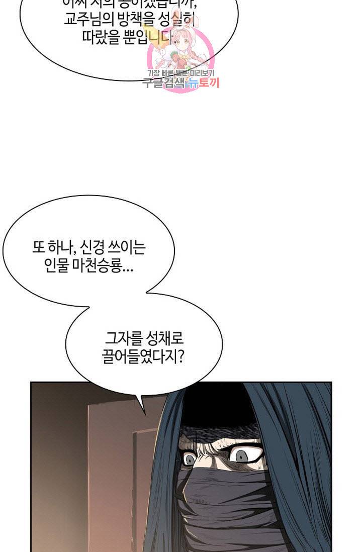마법사 무림에 가다  72화 8