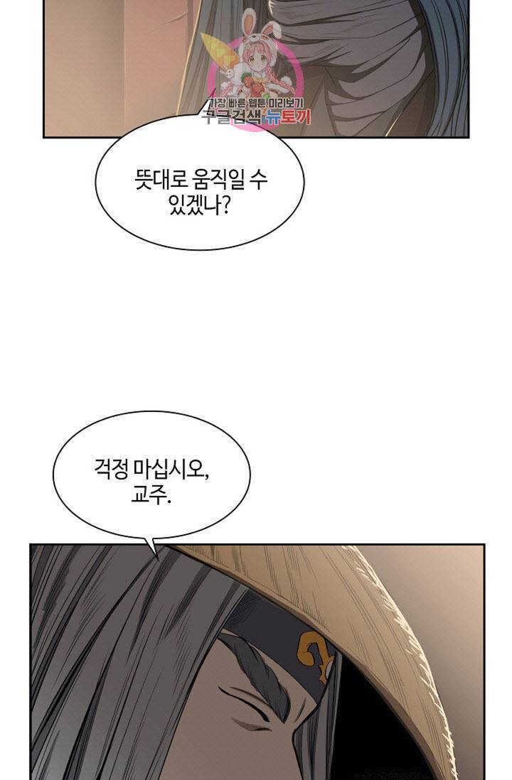 마법사 무림에 가다  72화 9