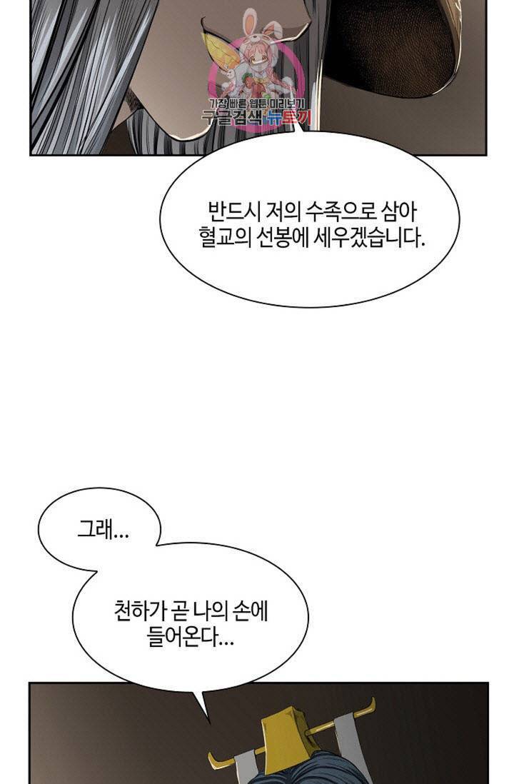 마법사 무림에 가다  72화 10