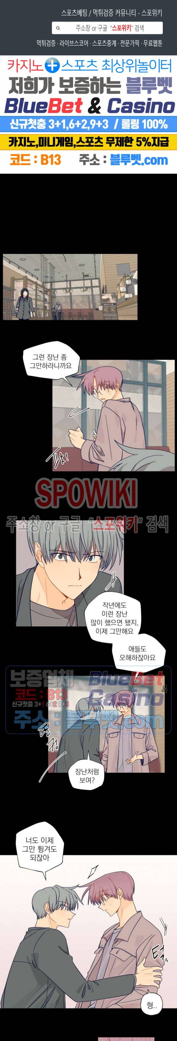 너에게까지 99 -어른의 계단- 13화 1