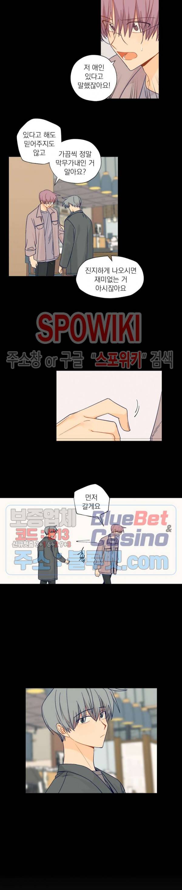 너에게까지 99 -어른의 계단- 13화 2