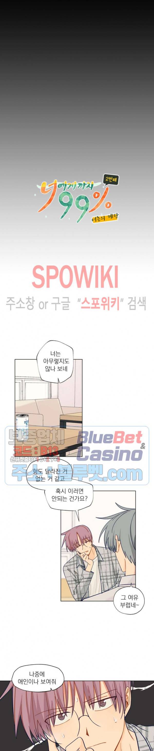 너에게까지 99 -어른의 계단- 13화 3