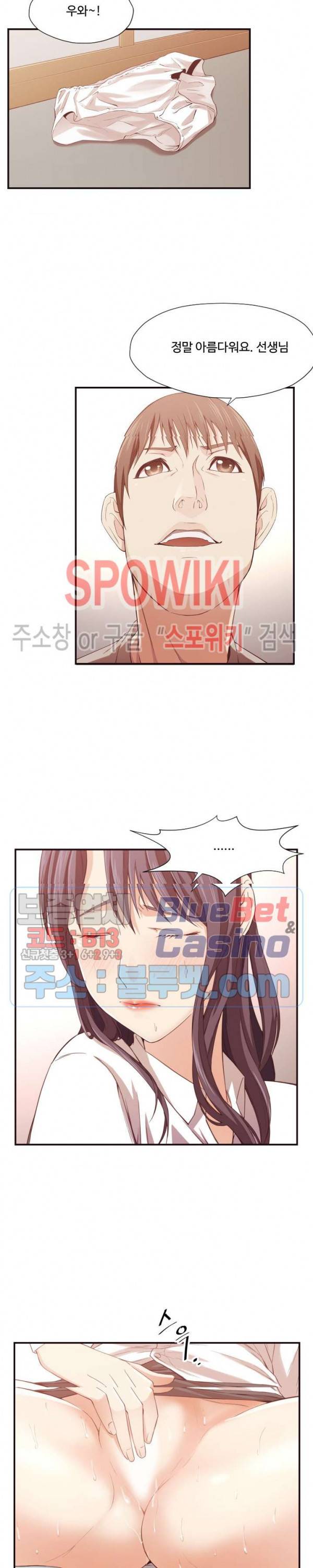덫 - 여교사 8화 2