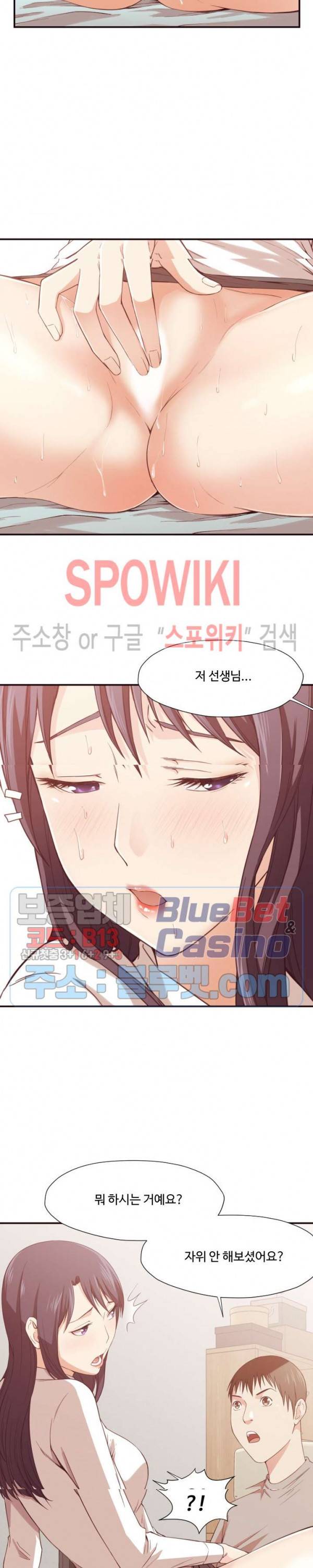 덫 - 여교사 8화 3