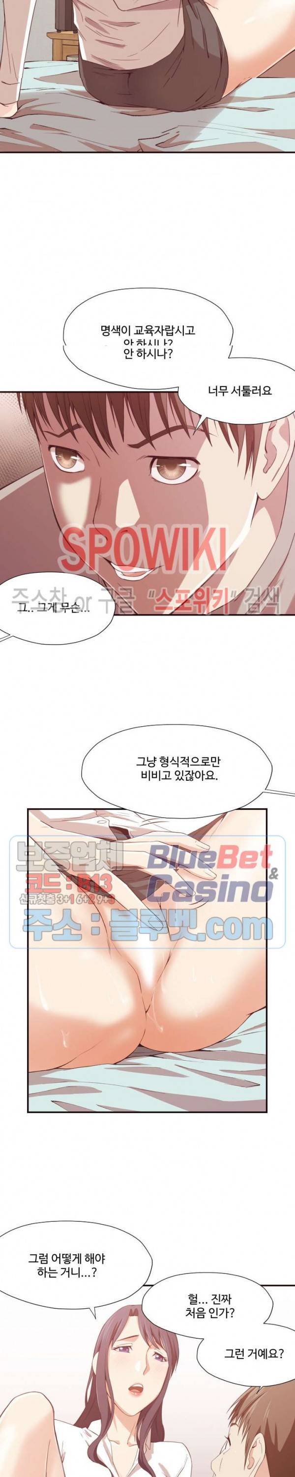 덫 - 여교사 8화 4