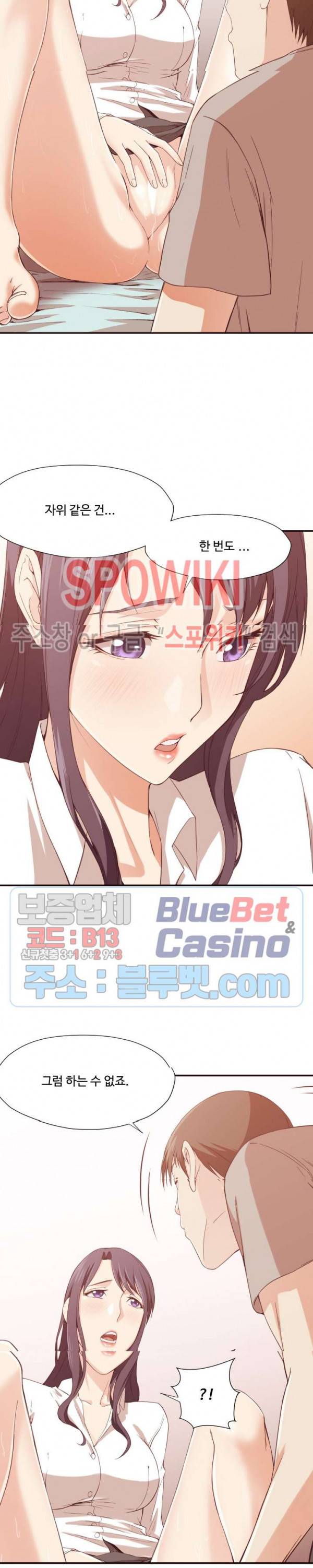 덫 - 여교사 8화 5
