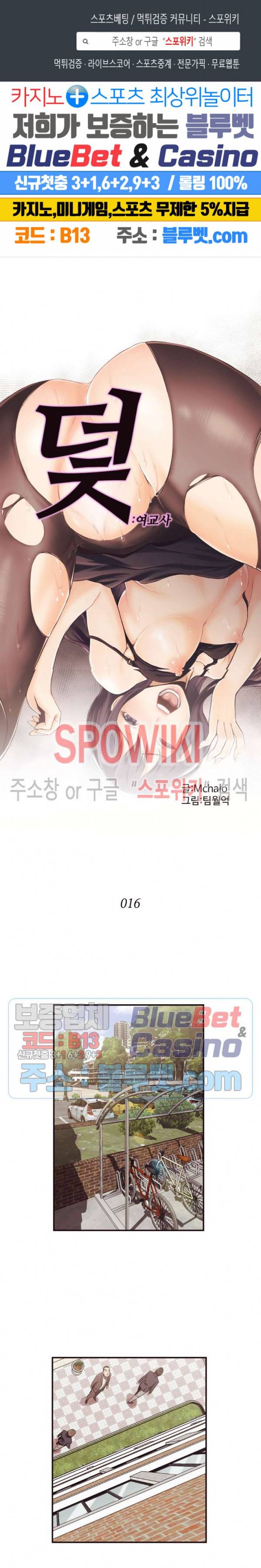 덫 - 여교사 16화 1