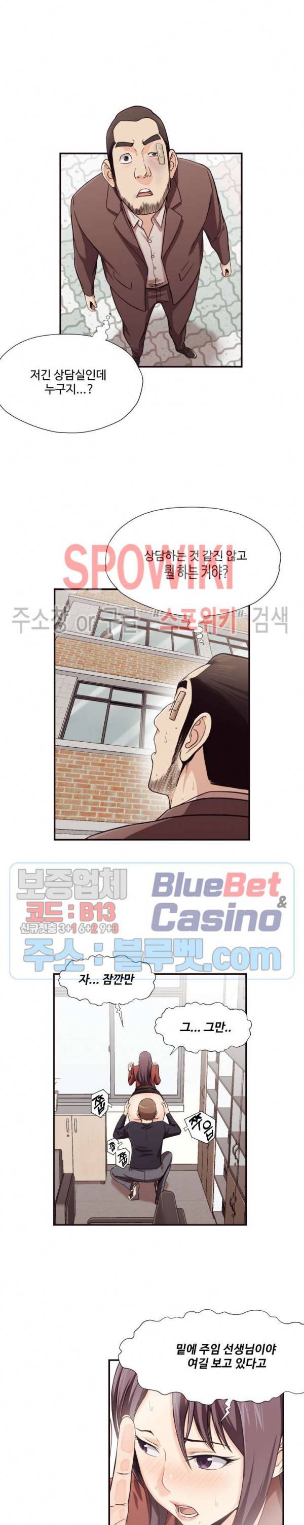 덫 - 여교사 16화 2