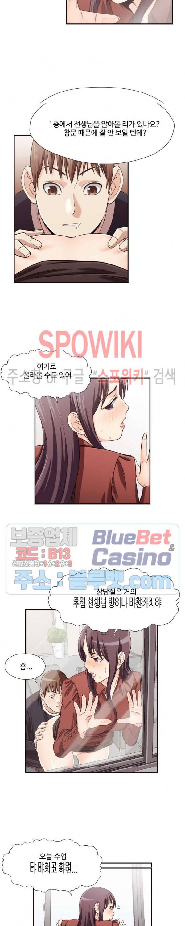 덫 - 여교사 16화 3