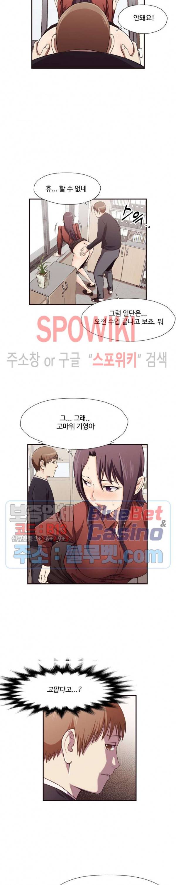 덫 - 여교사 16화 4