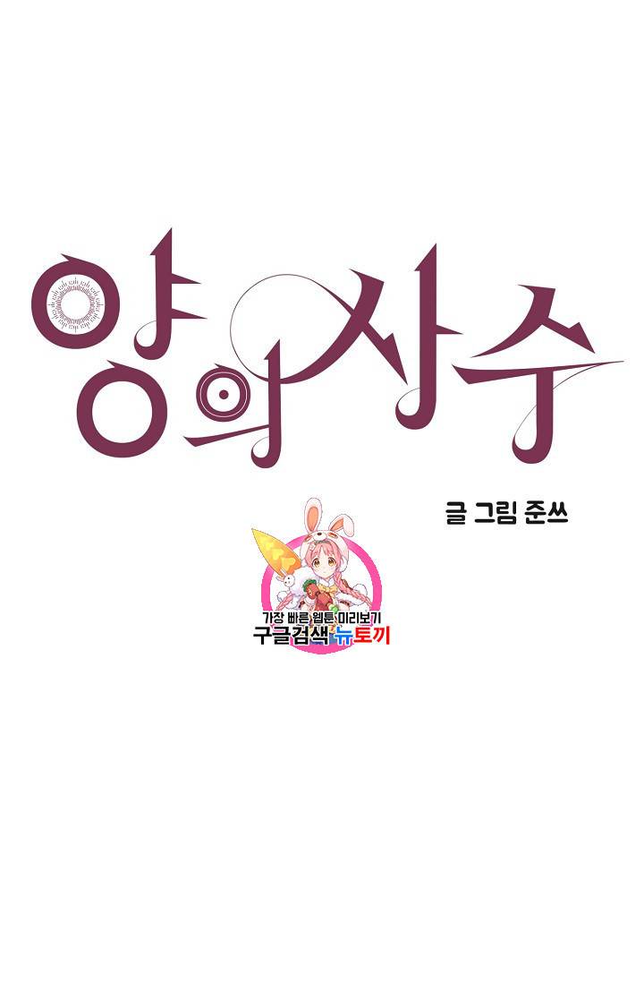 양의 사수 45화 1