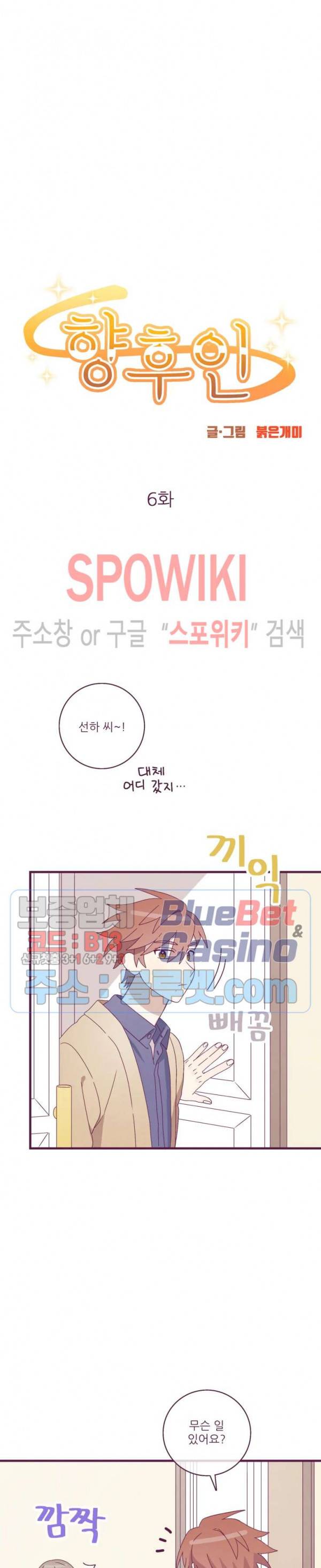 향후인 6화 3