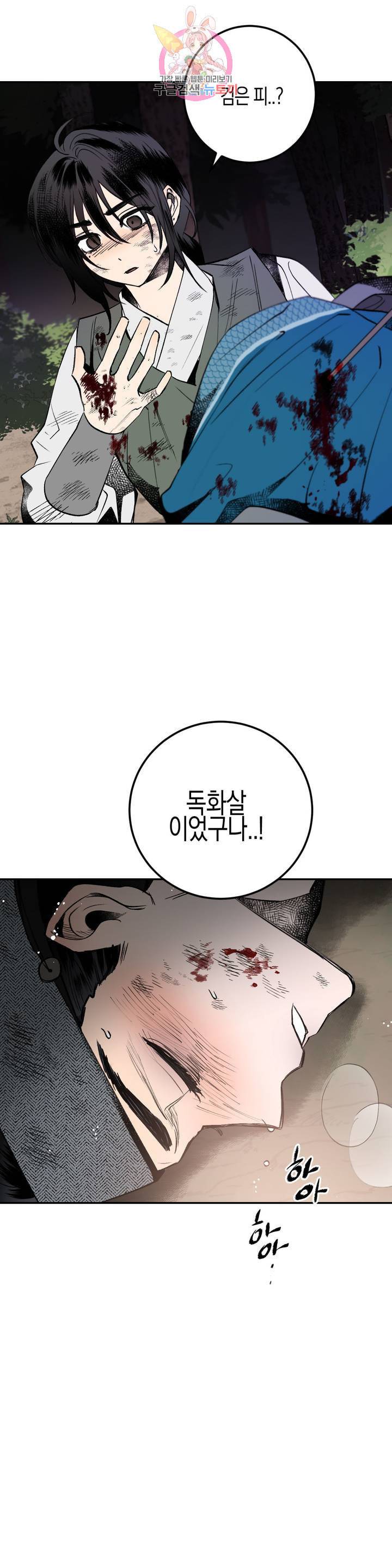 무명의 등불 15화 3