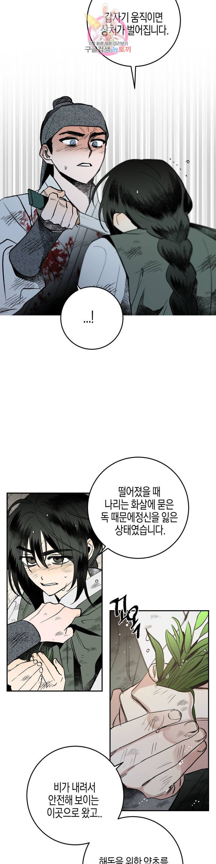 무명의 등불 15화 10