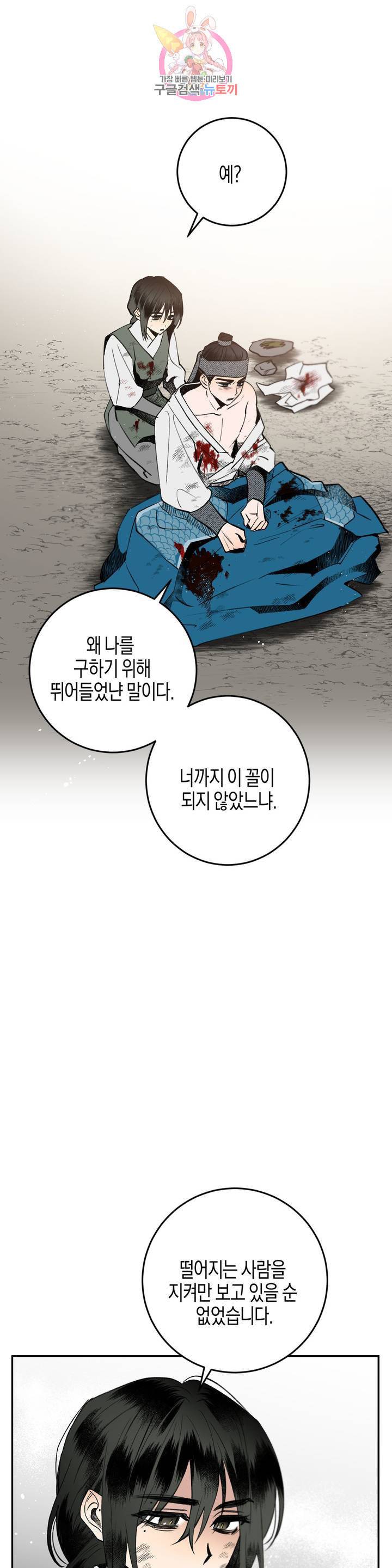 무명의 등불 15화 15