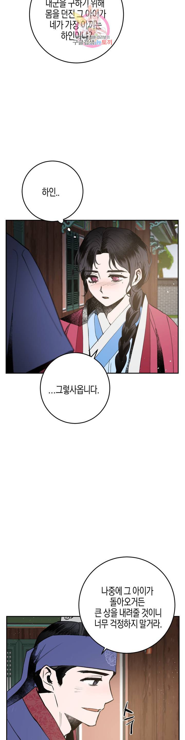 무명의 등불 15화 30
