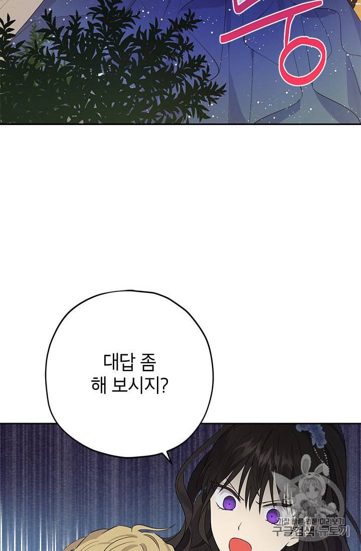 사실은 내가 진짜였다 25화 2