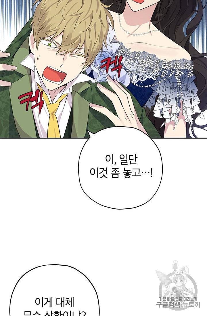 사실은 내가 진짜였다 25화 3