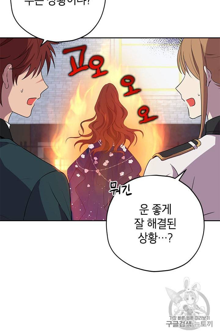 사실은 내가 진짜였다 25화 4