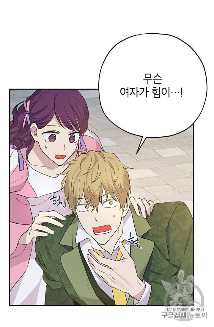 사실은 내가 진짜였다 25화 6