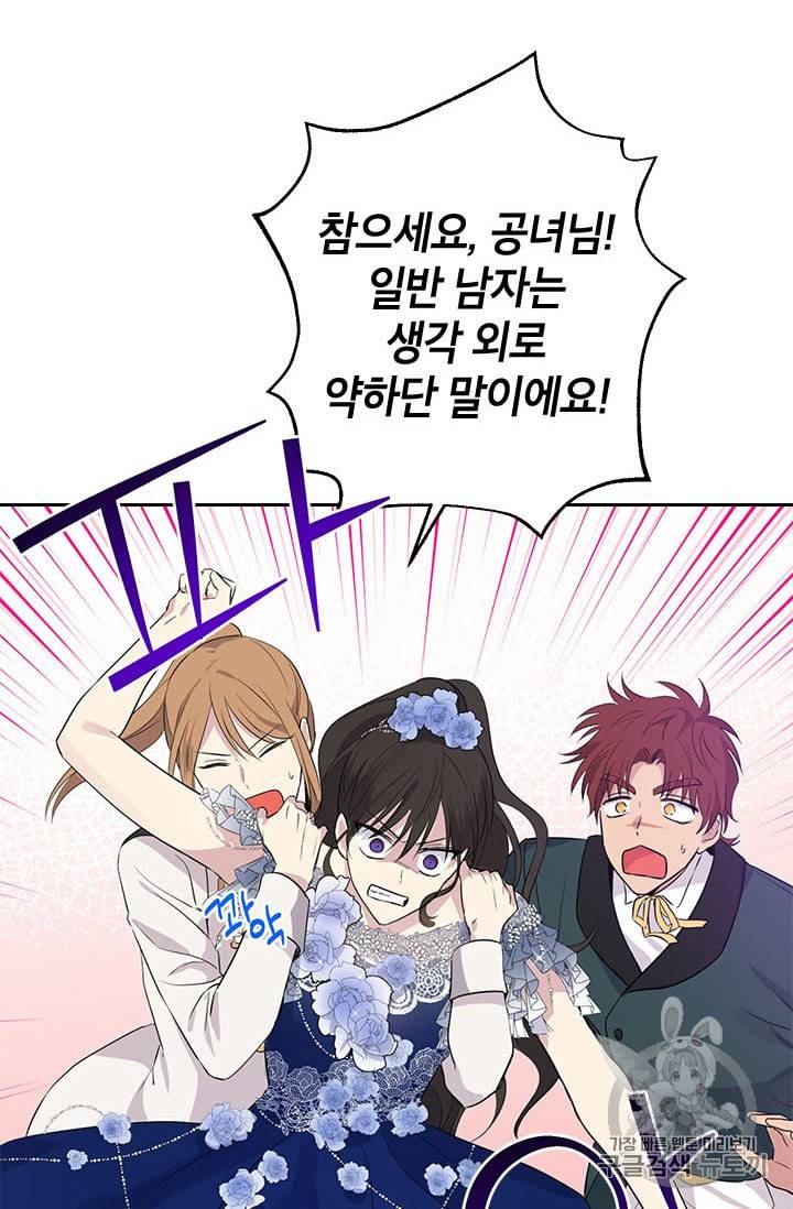 사실은 내가 진짜였다 25화 9