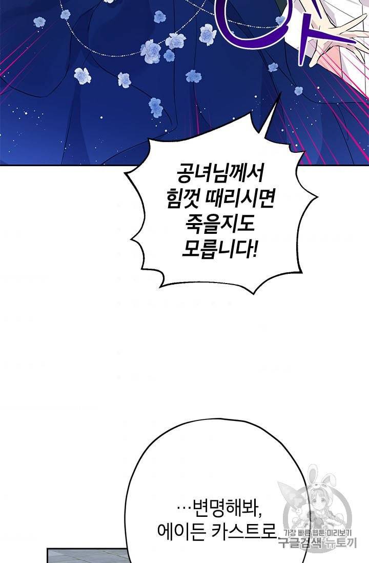 사실은 내가 진짜였다 25화 10