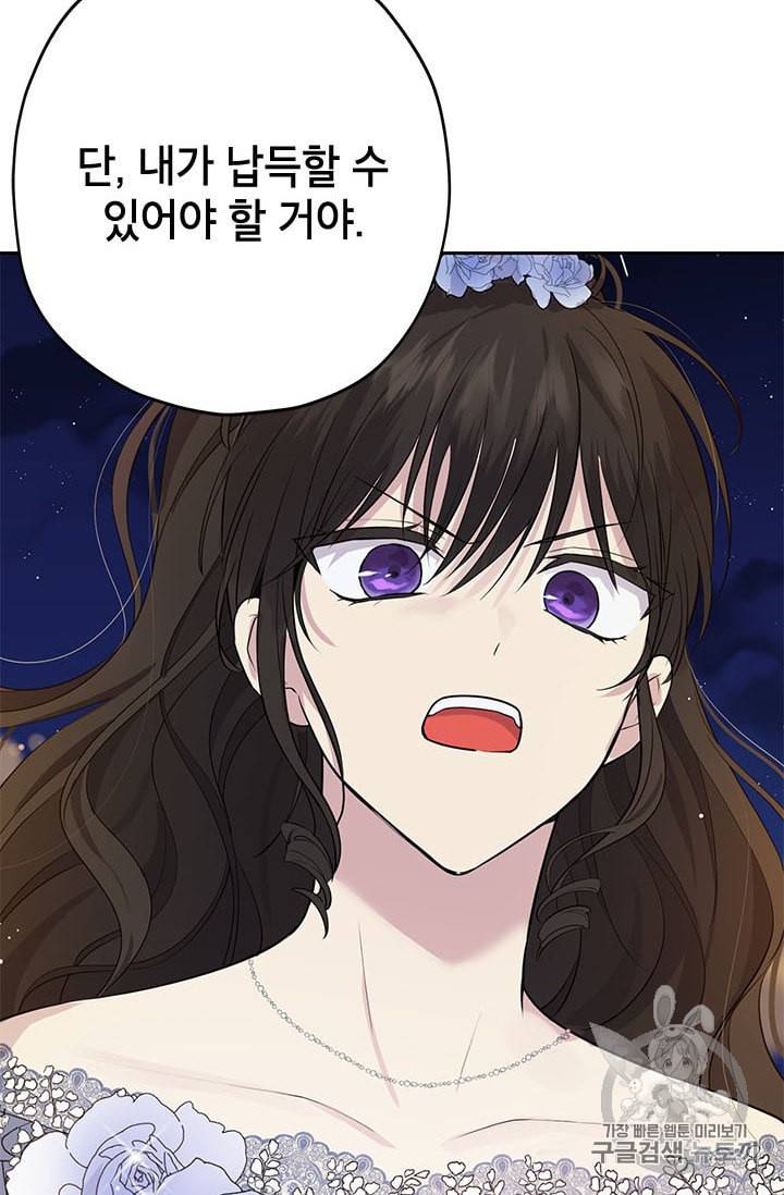 사실은 내가 진짜였다 25화 12