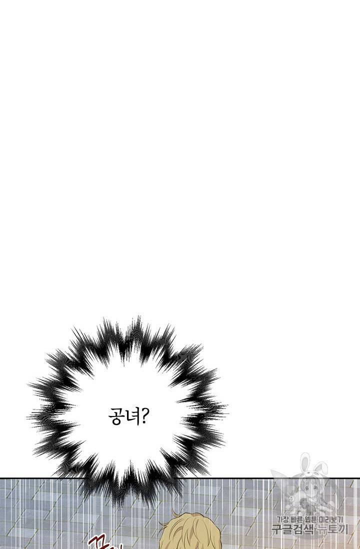 사실은 내가 진짜였다 25화 15
