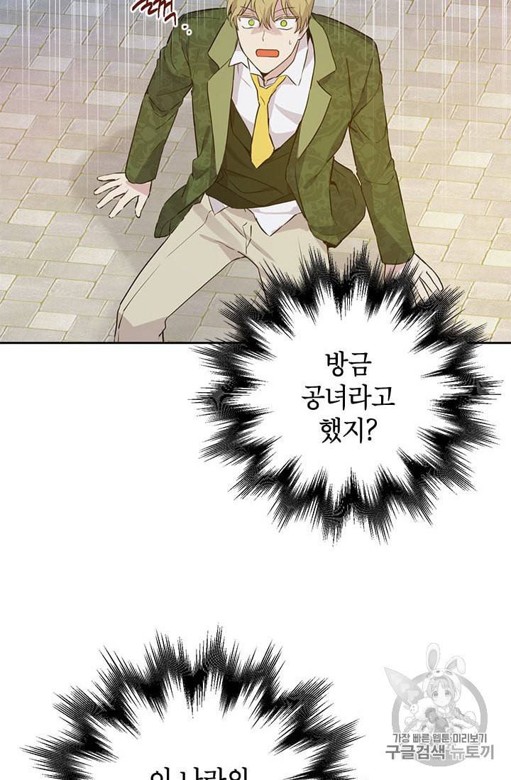 사실은 내가 진짜였다 25화 16