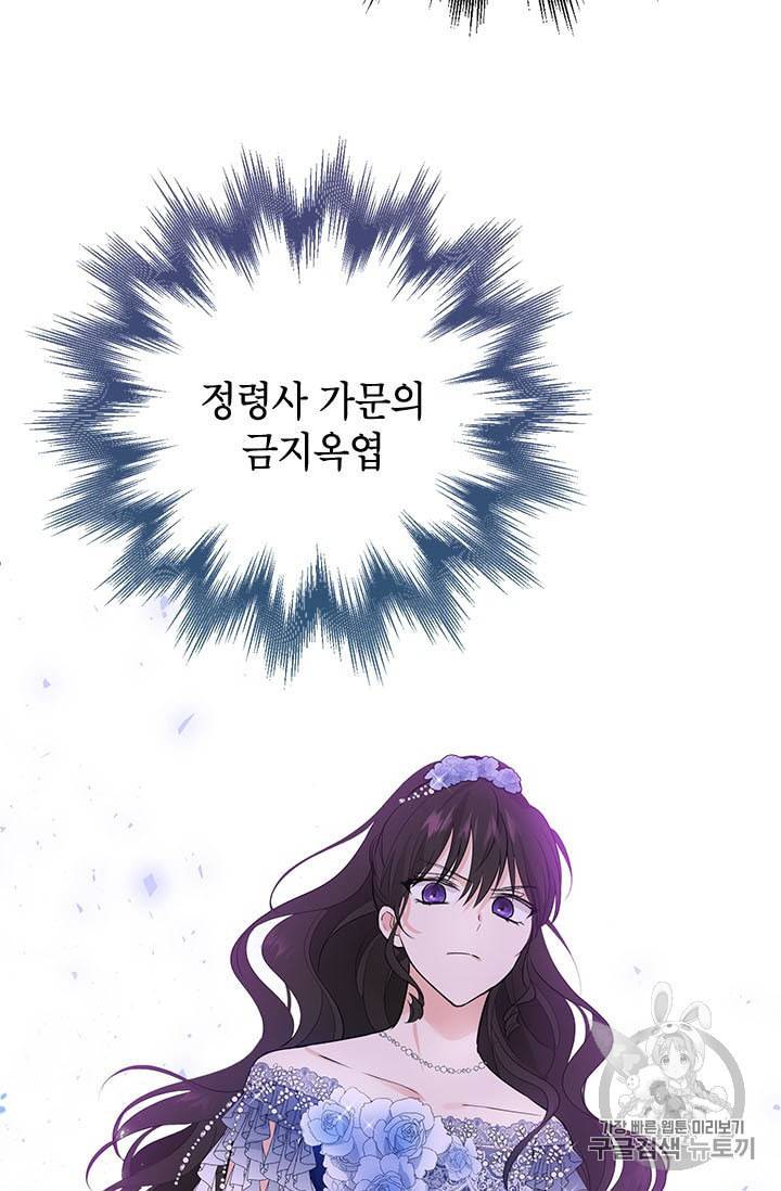 사실은 내가 진짜였다 25화 18