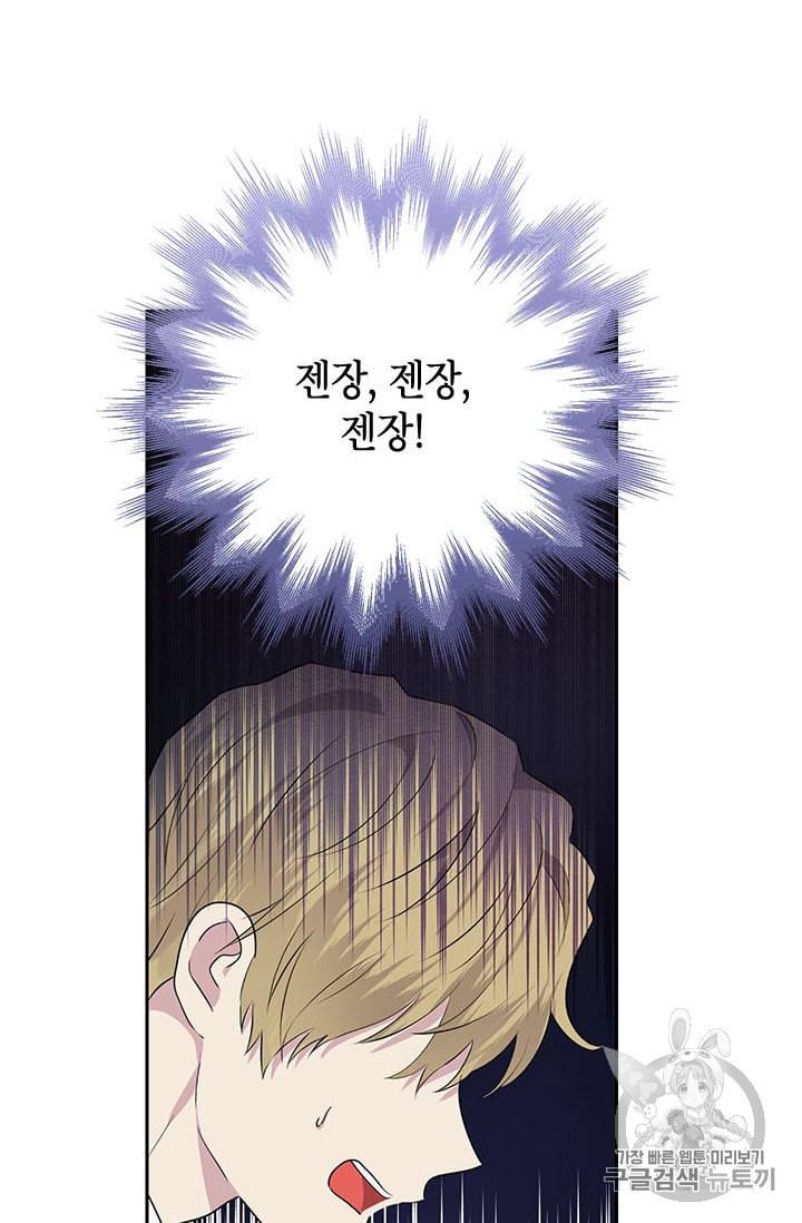 사실은 내가 진짜였다 25화 20