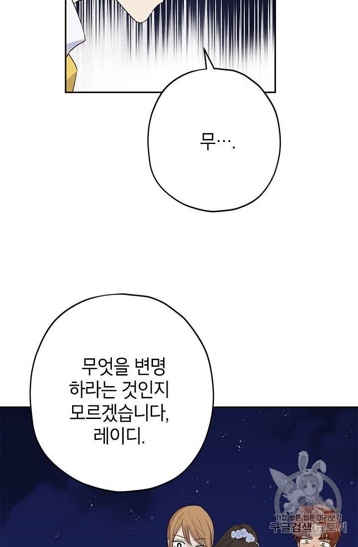 사실은 내가 진짜였다 25화 21