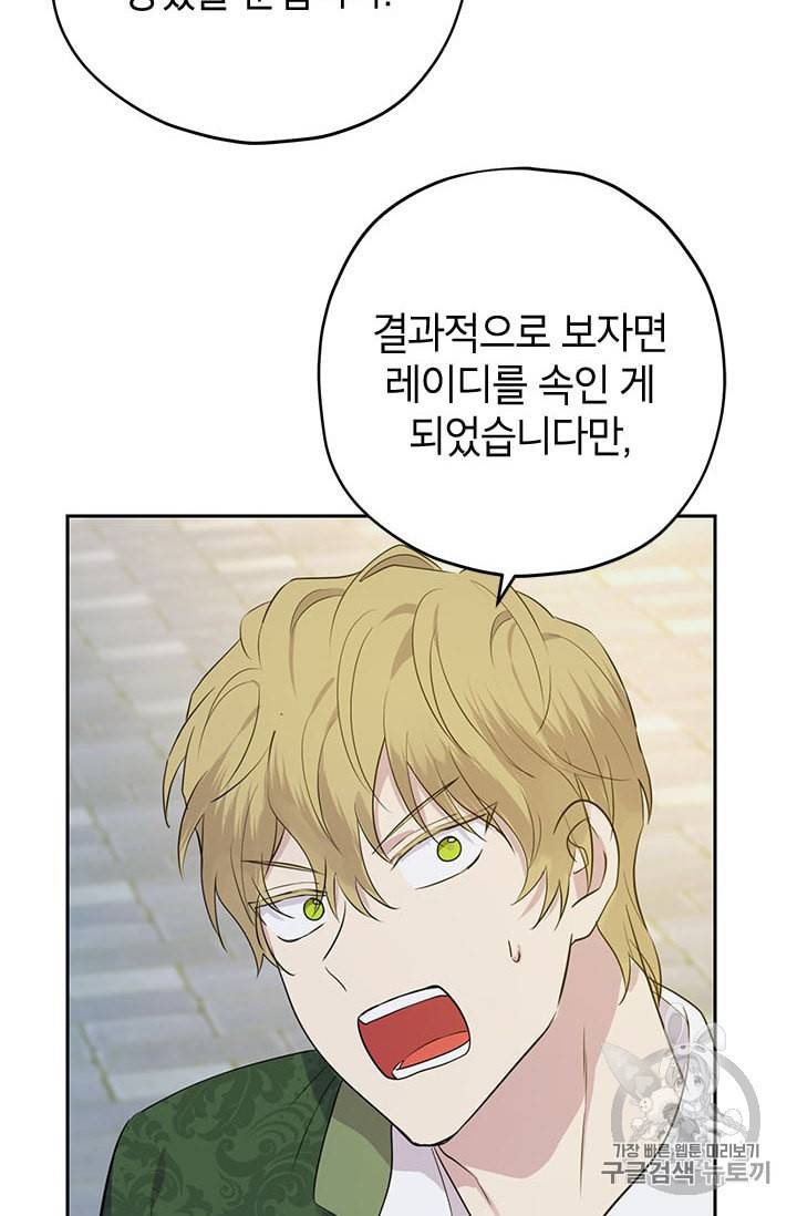 사실은 내가 진짜였다 25화 24