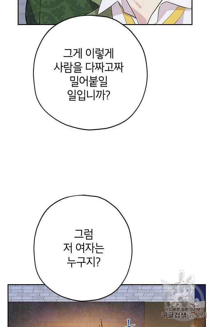 사실은 내가 진짜였다 25화 25