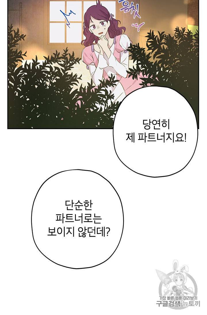 사실은 내가 진짜였다 25화 26