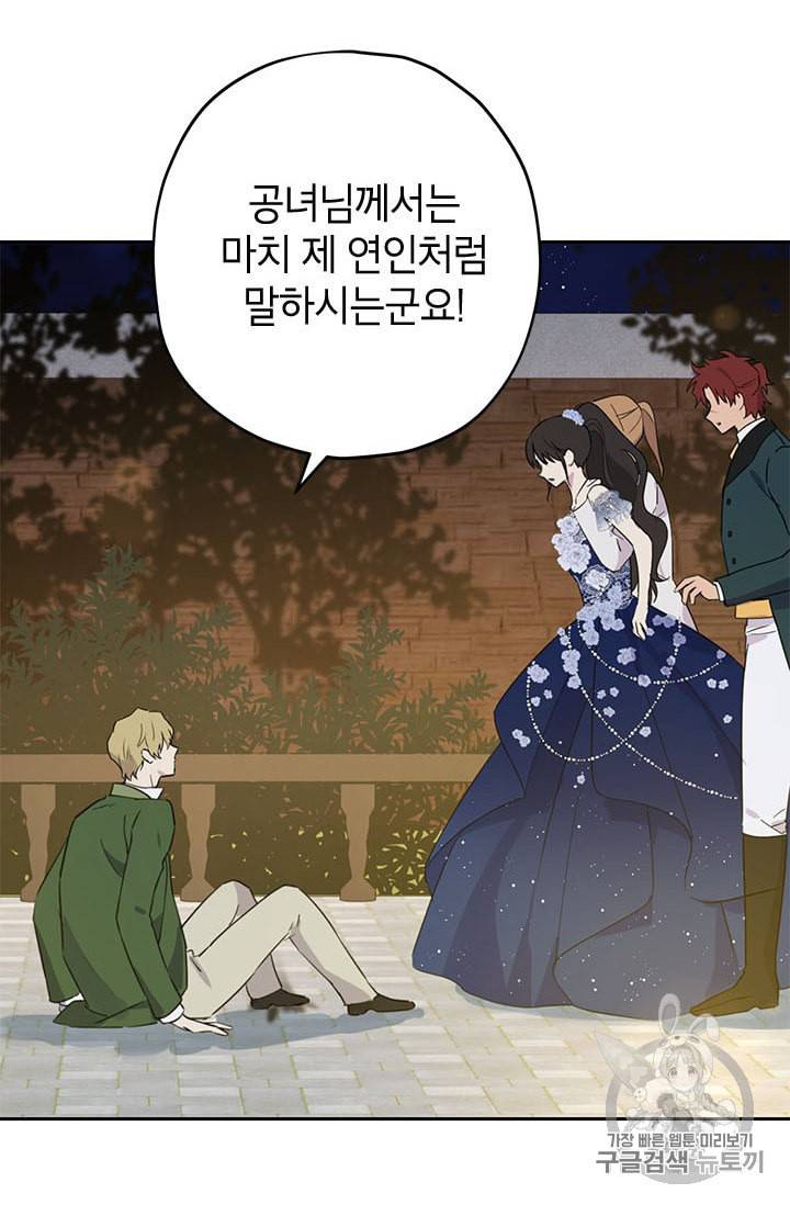 사실은 내가 진짜였다 25화 27
