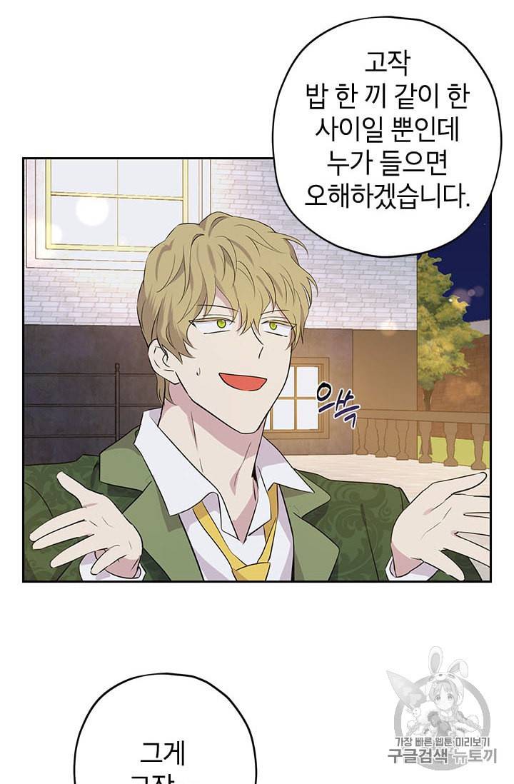 사실은 내가 진짜였다 25화 28