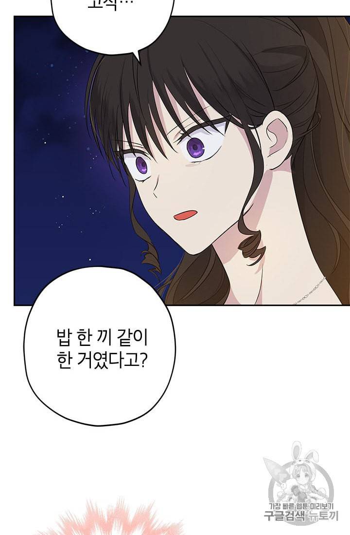 사실은 내가 진짜였다 25화 29