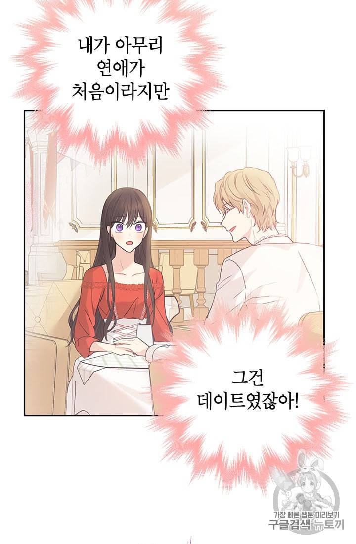사실은 내가 진짜였다 25화 30