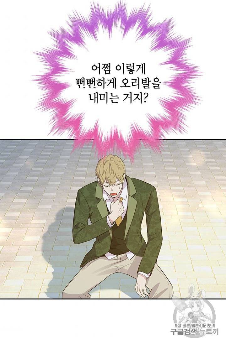 사실은 내가 진짜였다 25화 31