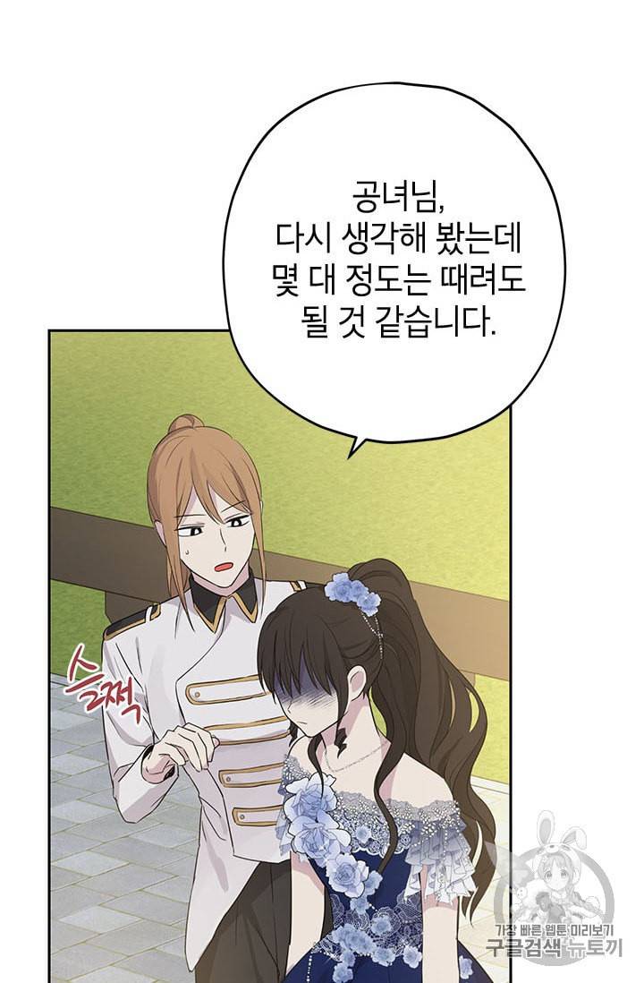 사실은 내가 진짜였다 25화 33
