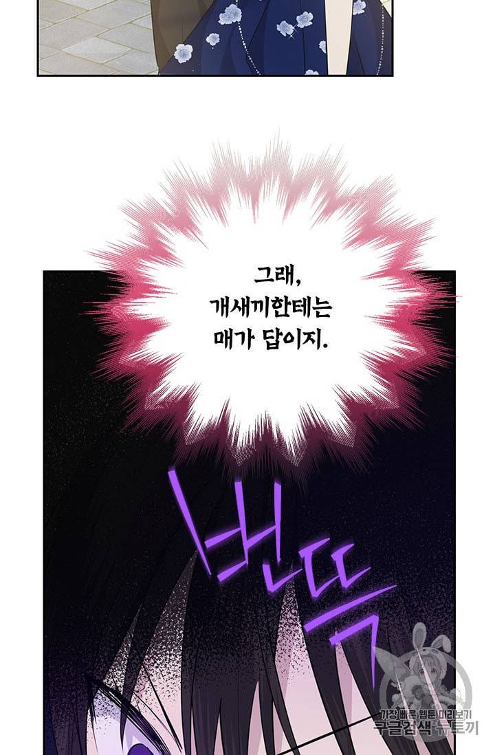 사실은 내가 진짜였다 25화 34
